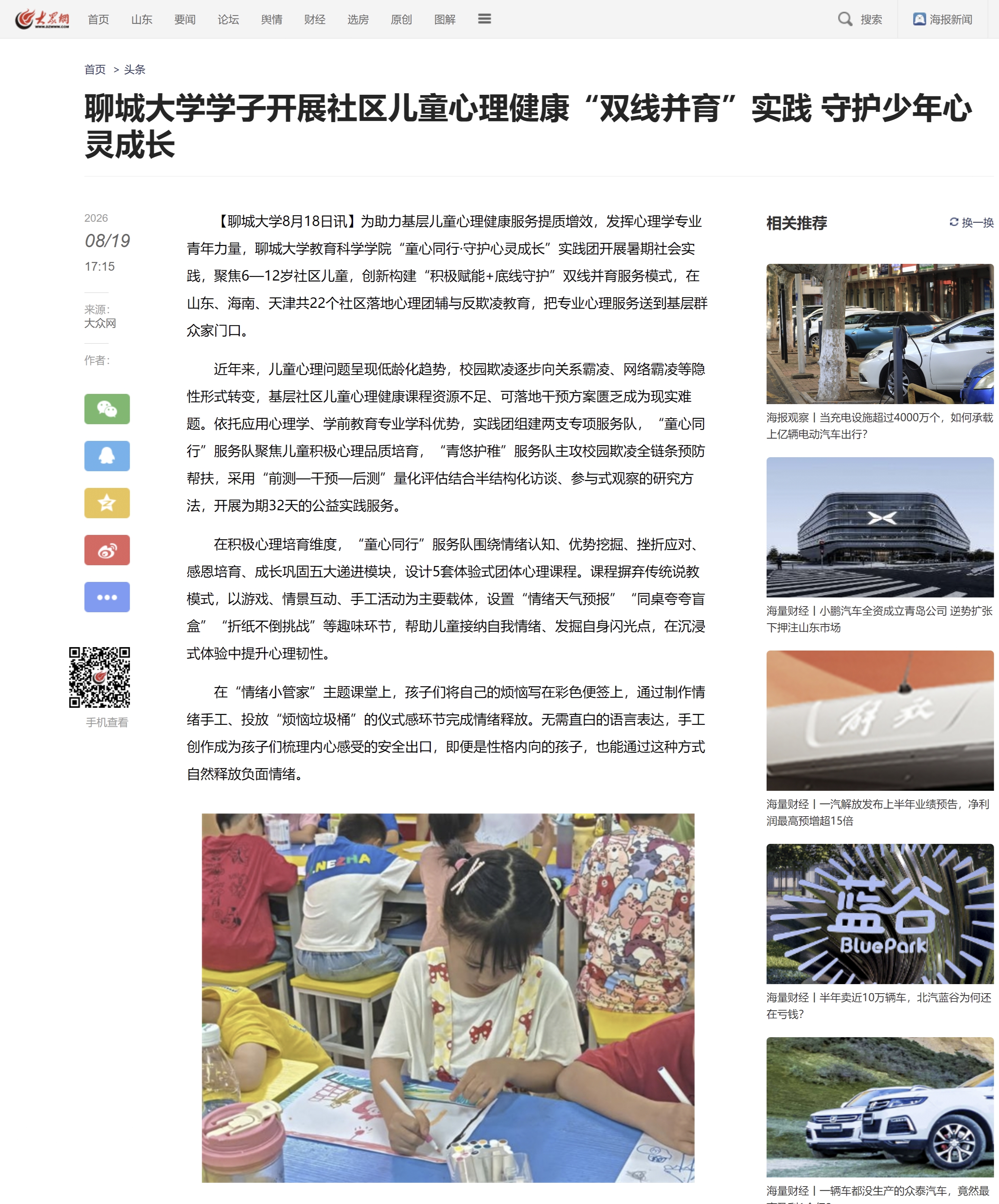 儿童心理.jpg